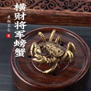 🚀臺灣出貨🚀黃銅實心大螃蟹案頭擺件辦公室茶桌裝飾網紅橫財將軍黃銅茶寵擺件