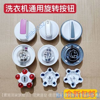 【店鋪熱銷】適用海爾半自動小神洗衣機排水配件開關旋鈕定時器水流轉換BS