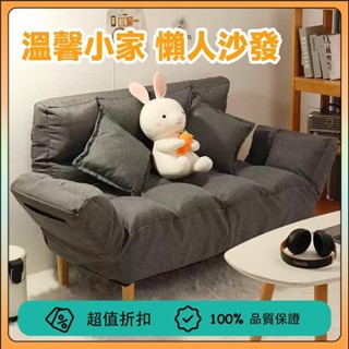 🔥【免運費 】下標送抱枕 懶人沙發 小沙發 小居室沙發椅 折疊沙發床 北歐簡約沙發 懶骨頭雙人沙發 臥室客廳沙發 民宿
