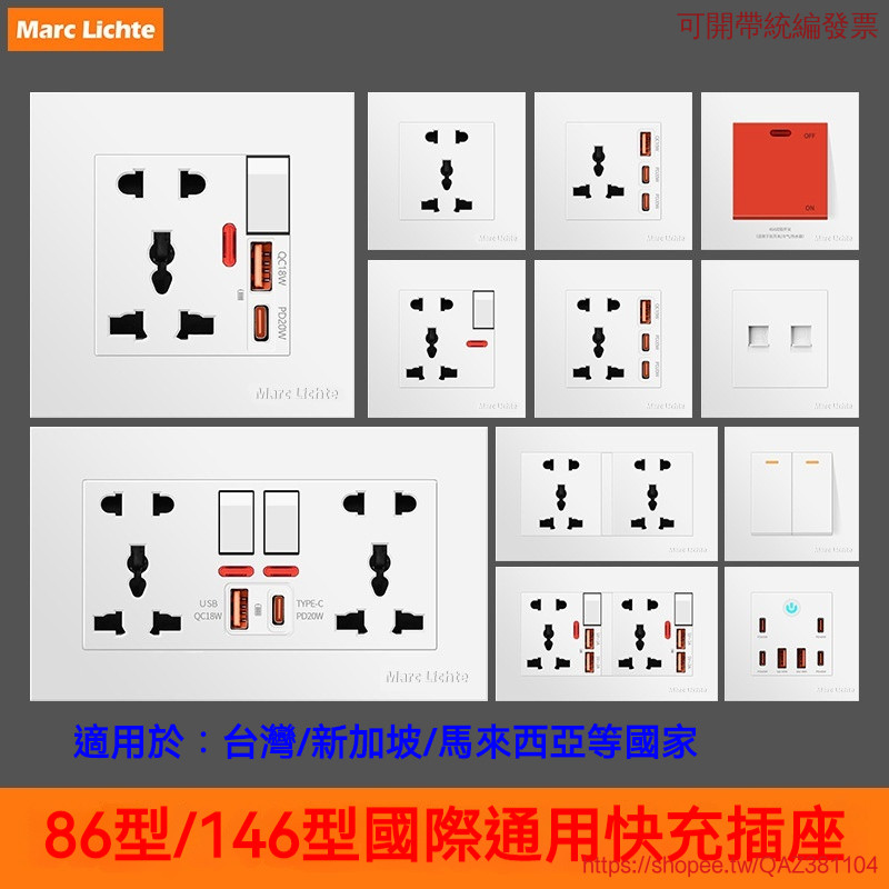 86型國際通用一開多三孔插座帶雙USB接口快充13a手機充電插座面板 接地雙插座 萬用插座面板 type-c充電口