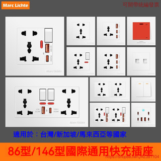 86型國際通用一開多三孔插座帶雙USB介面快充13a手機充電插座面板 接地雙插座 萬用插座面板 type-c充電口