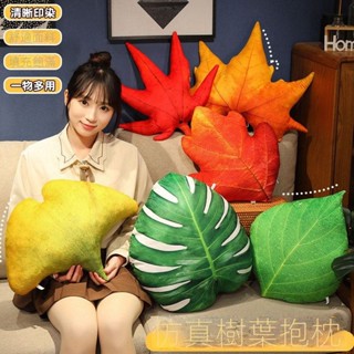 【臺灣出貨】模擬樹葉抱枕毛絨玩具楓葉綠葉公仔可愛銀杏葉玩偶生日禮物女【YiZE】