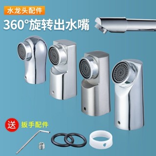 廚房水龍頭起泡器360度萬向旋轉轉動頭衛生間洗臉盆配件過濾嘴網