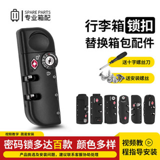 行李箱輪子 行李輪子 行李箱密碼鎖替換拉桿箱包配件鎖釦密碼箱鎖tsa海關鎖旅行箱包鎖