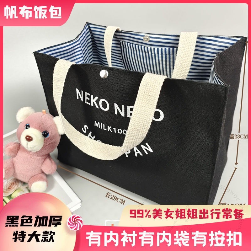 #飯盒袋# 帆布材質 高顔值大容量 可水洗耐臟 飯盒袋 便當出行專用 上班族手提袋 裝書適用 加厚耐用 防水防油 時尚百