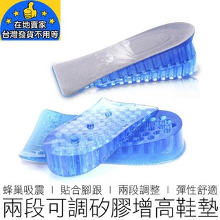 【24H出貨】隱形增高鞋墊 增高墊 隱形鞋墊 隱形增高襪 矽膠鞋墊 矽膠鞋墊 鞋墊 美妝 居家用品