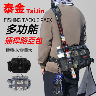 插竿路亞包 漁具收納包 釣魚包 多功能腰包 單肩斜跨手提路亞包 垂釣包 大容量腰包 戰術包