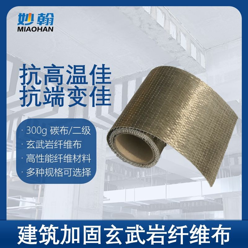 建築 加固 玄武岩 纖維布 碳纖維布 加固 300g 房屋 結構 單向布 自粘
