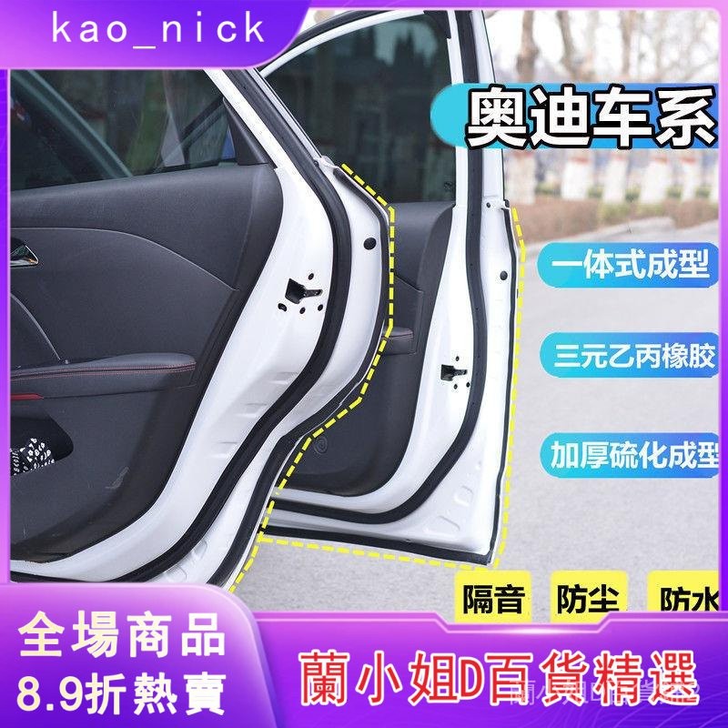 Audi Q5 Q3 Q8隔音條 汽車門密封條隔音膠條A4L A1 A3 A5  Q7 Q2專用汽車門密封條隔音防塵膠條