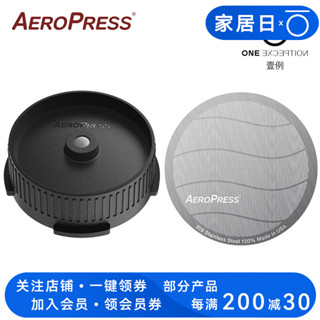 【咖啡配件】美國Aeropress愛樂壓 流速控制器增壓過濾閥蓋不鏽鋼過濾網片go