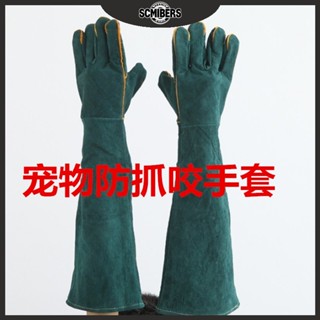 【SCMIBERS】寵物防抓咬手套寵物訓狗犬咬加厚長牛皮抓眼鏡蛇鱷龜貓咪洗澡防護