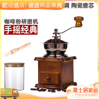 限時下殺#義式磨豆機 咖啡磨豆機 手搖磨豆機 手衝咖啡磨豆機 [5.2萬人收藏]複古經典手搖實木磨豆機陶瓷芯咖啡豆研磨機