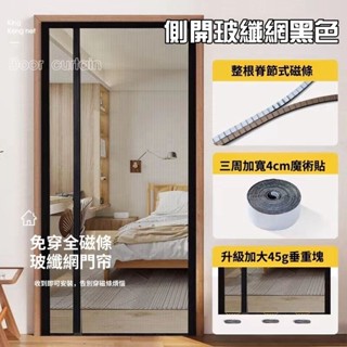 全新升級【脊柱式全磁條】防蚊門簾 空調簾 防蠅蟲紗門 魔術貼門簾 寬90*高210 全磁條門簾 免打孔 靜音磁吸魔鬼氈門