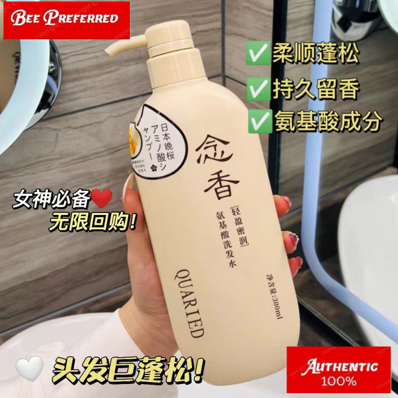 [BPF]QUARIED念香晚櫻洗護套裝氨基痠去屑止癢洗髮水持久留香水沐浴露
