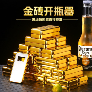 【限時秒殺】新款創意開瓶器 不鏽鋼開罐器 啤酒開瓶起子 紅酒開瓶器 金磚模擬 老酒開瓶器 啤酒開瓶器 臺灣啤酒 罐頭開瓶