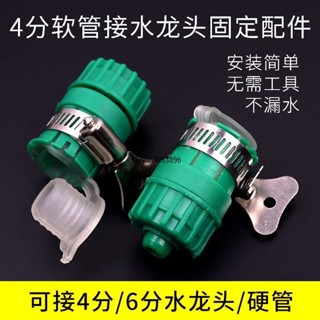 【臺灣出貨】購滿199出貨 水龍頭接4分6分軟管延長送卡箍固定自來水不漏水多功能連接器配件 熱銷