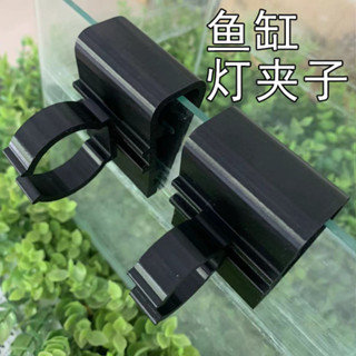 ♡支架卡扣♡ 現貨 魚缸燈管固定夾支架燈夾水管卡固定器水族配件魚缸燈卡懸掛燈卡子
