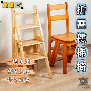 【折疊木椅 免運】實木加厚加固梯椅 多功能實木折疊梯椅 樓梯椅 實木折疊椅 爬梯椅 摺疊樓梯椅 全實木梯子 WEH015