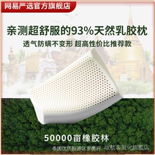 💎臺灣出貨💎 【1.0萬人評價品牌正品】[送枕套]網易嚴選93%泰國天然乳膠枕護頸椎成人學生按摩午睡枕頭 限時特賣A97