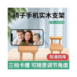 【臺灣熱銷】實木手機支架 ipad平板椅子學生桌面環保櫸木懶人通用新款支架