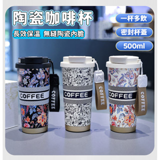 【臺灣出貨】保溫瓶 陶瓷內膽 咖啡杯 保溫杯 雙飲杯 鈴蘭花 高顏值咖啡杯 車載杯 禮品保溫杯