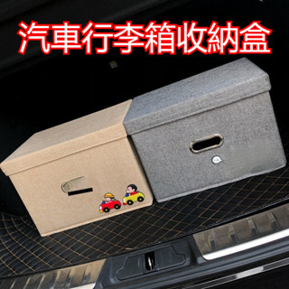 下殺價【蝦皮最便宜】汽車收納箱 儲物箱 車家兩用 汽車後備箱儲物箱 可摺疊 車用收納箱 多功能置物整理箱 汽車行李箱