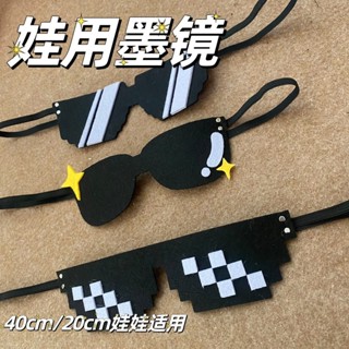 臺灣熱賣40cm20cm棉花娃娃不織布娃娃配件可愛拍照玩具40cm娃墨鏡娃衣