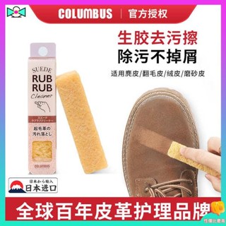 鞋子橡皮擦 麂皮橡皮擦 日本COLUMBUS麂皮橡皮擦去汙生膠片起絨刷翻毛皮專用清潔擦鞋橡皮