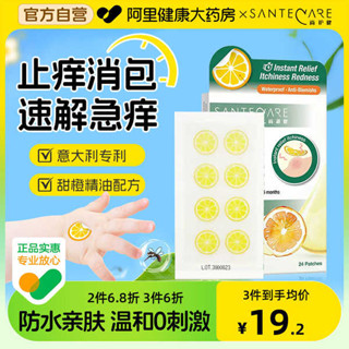 迷你止酣器 止酣器 止酣貼 尚護健甜橙叮舒貼寶寶蚊蟲叮咬止癢防蚊貼兒童專用驅蚊神器嬰兒