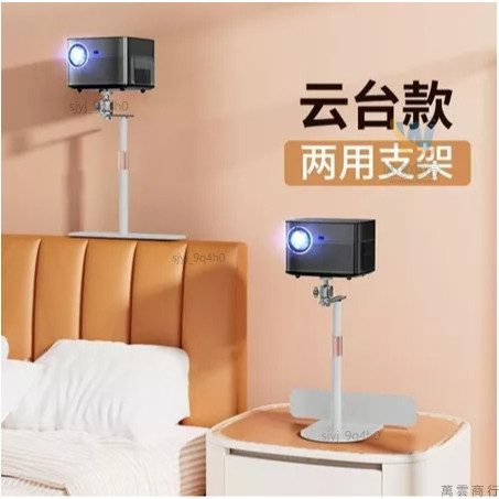 熱銷✨ 隱藏投影儀支架床上桌面兩用宿舍堅果雲臺免打孔托盤通用家用支架