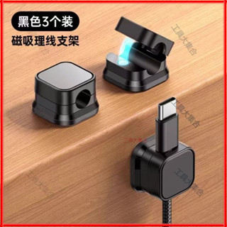 (桃園發貨）多功能磁吸理線器數據線收納手機線便攜固定器通用桌面磁力支架