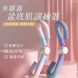 爆款骨盆肌訓練器夾腿器美腿器瘦腿器提臀瘦腿神器美臀夾骨盆運動產後修復運動瘦手臂居家健