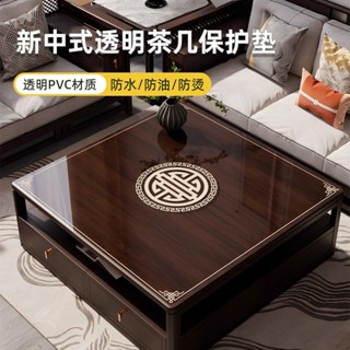 #新中式茶几墊免洗防水防油透明pvc軟玻璃四方餐桌墊正方形桌面墊；新中式茶几墊免洗防水防油透明pvc軟玻璃四方餐桌墊正方