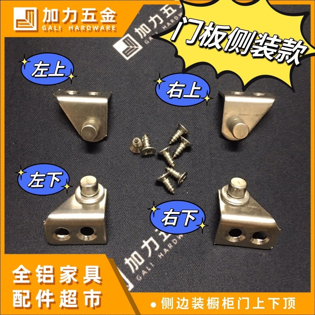 【支持開票】6mm軸不鏽鋼側裝款 上下頂門軸櫥櫃門板配件 晶鋼門鉸鏈旋轉軸浴室【滿百起發】