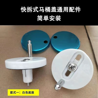 ℐ馬桶墊片配件ℐ現貨 馬桶蓋 配件 卡座 固定 膨脹 螺絲 通用快拆式圓形不銹鋼底座連接件全套