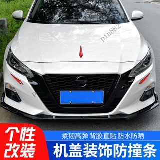 汽車引擎蓋裝飾條車門防撞條門邊防擦防颳條後視鏡保護貼裝飾大全⚡️熱銷中/免運