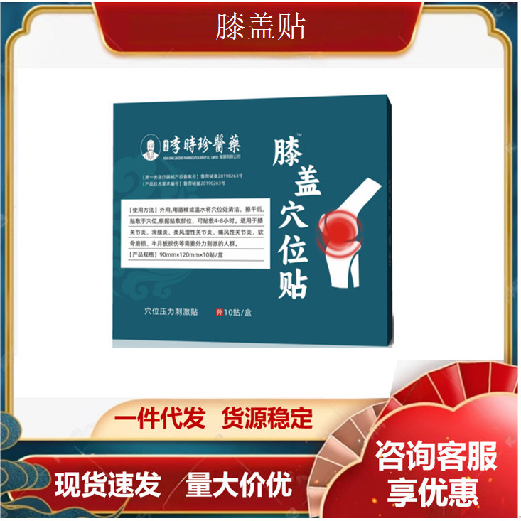 香港李時珍膝蓋貼穴位壓力刺激貼 量大價優庫存充足高效售後 一件