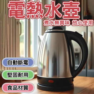 🔥防燙設計🔥不銹鋼電熱水壺 自動斷電電水壺 電熱快煮壺 家用燒水壺 廚房燒水工具 實用燒水壺廚具 快速煮沸