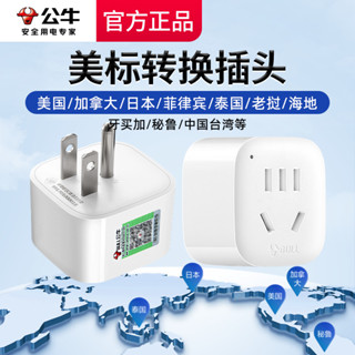 熱銷公牛美標轉換插頭電源轉換器插座美國加拿大菲律賓巴西墨西哥塞班
