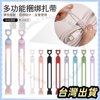 🌟臺灣發貨+統編🌟限時下殺 整理 收納扣 多功能扎帶數據線理線器矽膠卡扣整理固定器耳機充電線防纏繞綁帶