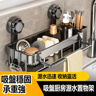 吸盤廚房瀝水置物架 吸盤置物架 吸盤海綿架 廚房置物架 無痕免打孔 強力吸盤承重強 多場景適用