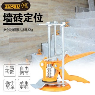 【臺灣出貨】瓷磚定位器 高度升降器 調平工具 工地牆磚抬高器 高低調節器 除垂直瑕疵神器