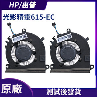 HP/惠普 光影精靈6 15-EC TPN-Q229 16-A TPN-Q241 筆記型電腦 CPU顯卡散熱風扇