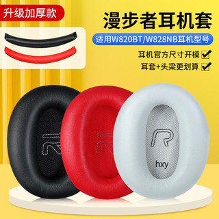 【現貨】Edifier漫步者w820bt耳罩 w828nb耳罩 w820bt耳機套 頭戴式皮套 帶卡扣頭梁配件 耳罩