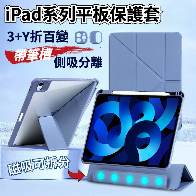 帶筆槽 磁吸拆分皮套 iPad Air5/4 平板保護套 iPad Pro 11吋 12.9吋 mini6 3+Y折皮套