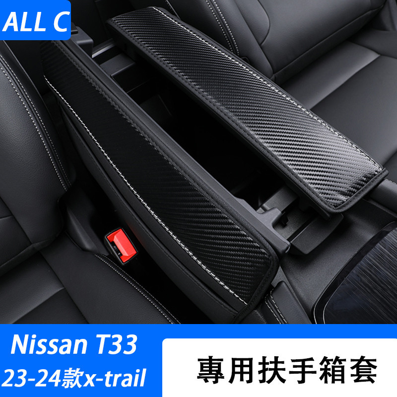 23-24款 日產 Nissan x-trail 輕油電 e-power T33 扶手箱套內飾改裝專用手扶箱保護皮套用品
