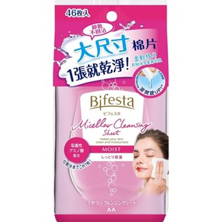 Bifesta 碧菲絲特水嫩即淨卸妝棉（46片）