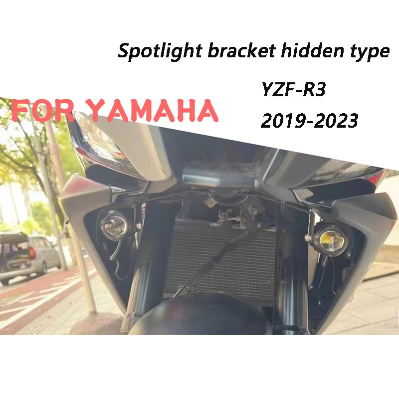 山葉 適用於 YAMAHA YZF-R3 2019-2023 摩托車配件聚光燈支架隱藏式