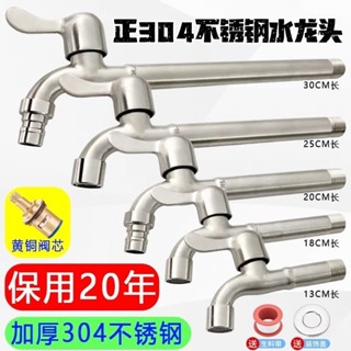 購滿99出貨 ✨熱賣✨ 正品304不銹鋼 加長水龍頭 大全家用洗衣機網嘴 4分長款 快開特長防凍