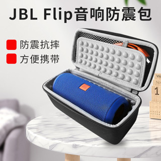 便攜收納~JBL Flip保護套JBL Flip6代5代4Essential音響收納包音樂萬花筒防震盒六代五四